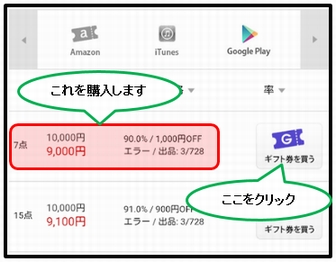 アマテンGoogle Playカード購入画面