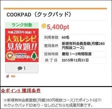 COOKPAD（クックパッド）