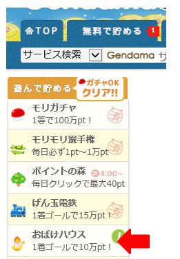 げん玉 おばけハウスの稼ぎ方 お小遣い ポイント サイトはスマホで稼ぐ副業