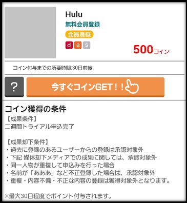 Huluトライアル申し込み