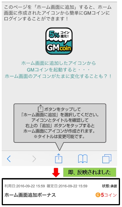 gmコインホーム追加