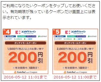 ココカラファイン当選