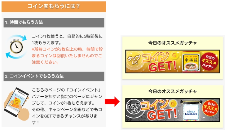 ガッチャタップしてコイン
