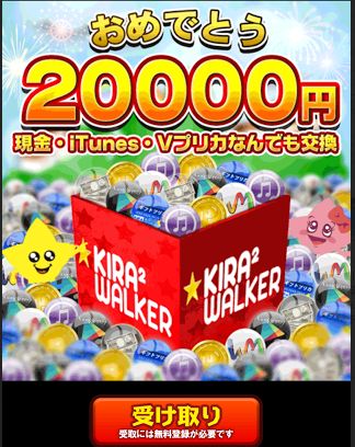 おめでとう20000円