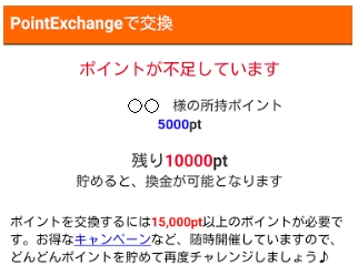 ポイントゲット登録記載事項