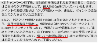 ポイントゲット伝説のはじまり抽選