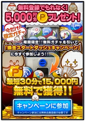 ポイントモール15000キャンペーン参加