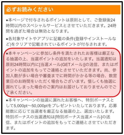 ポイントモール必ずお読みください
