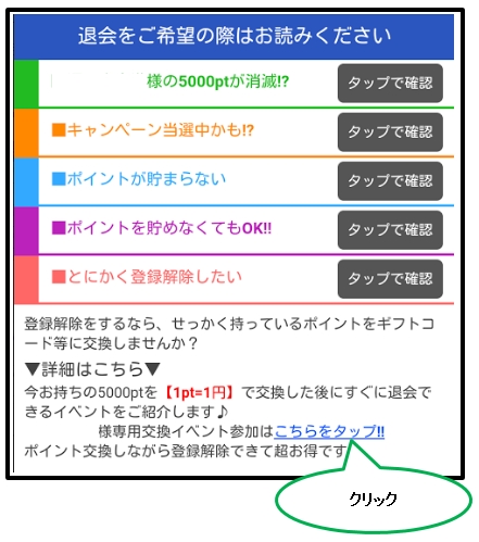 ポイントモールとにかく解除したい