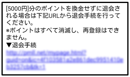 ポイントモール退会手続きURLクリック