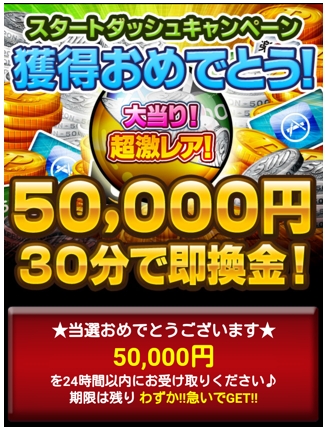 ポイントgo50,000円
