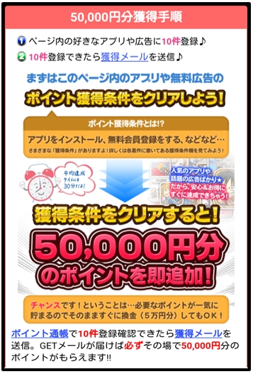 ポイントgo50,000円獲得手順