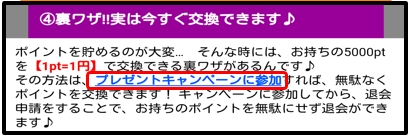 ポイントgoプレゼントキャンペーンに参加