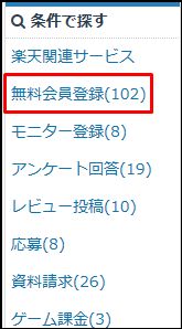 ポイントタウン無料登録カテゴリー