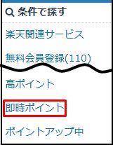 ポイントタウン即時ポイント