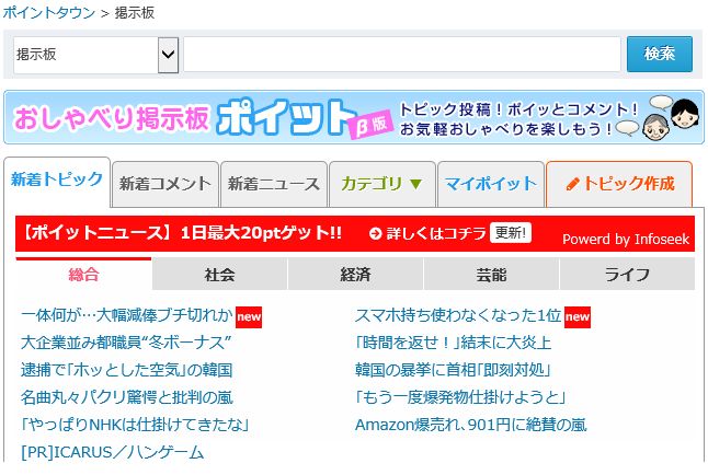 ポイントタウン掲示板ポイットTOP