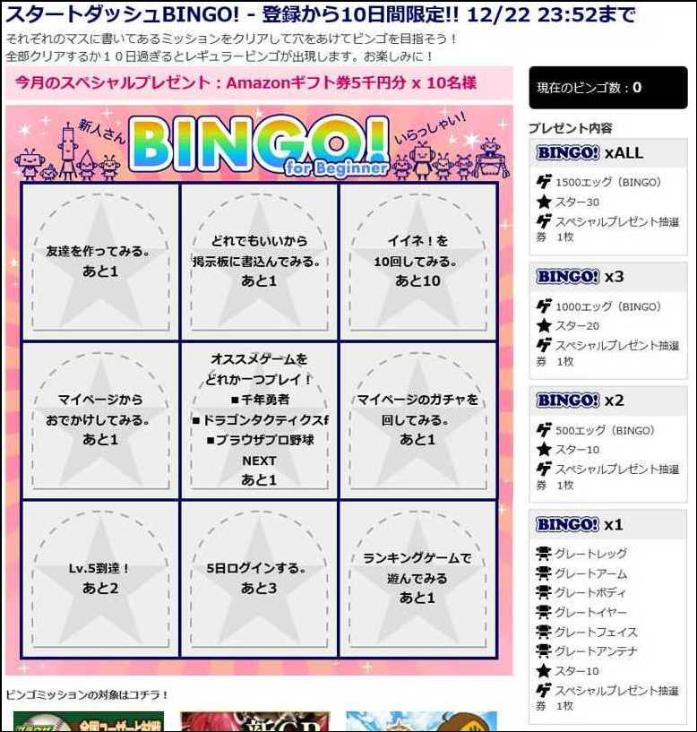 ポイントタウンBINGO