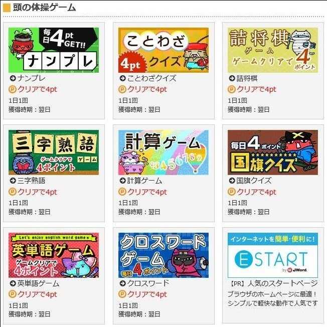 ポイントタウン頭の体操ゲーム