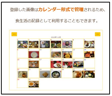 リア食カレンダー形式管理