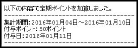 リア食ポイント加算