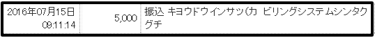 リア食入金画像