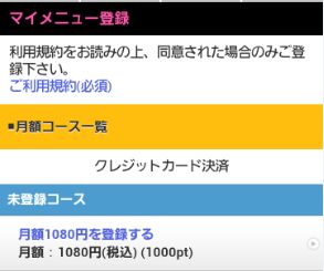 悪質有料サイトで退会 解約 解除が出来ないときの対処法 お小遣い ポイント サイトはスマホで稼ぐ副業