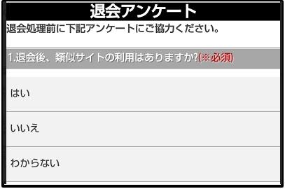 悪質有料サイトで退会 解約 解除が出来ないときの対処法 お小遣い ポイント サイトはスマホで稼ぐ副業