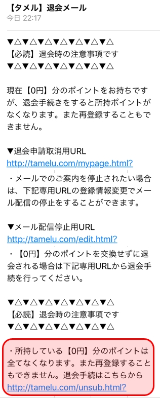 タメル退会手続きはこちら