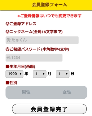 ポイント登録記載事項