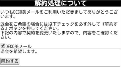 悪質有料サイトで退会 解約 解除が出来ないときの対処法 お小遣い ポイント サイトはスマホで稼ぐ副業