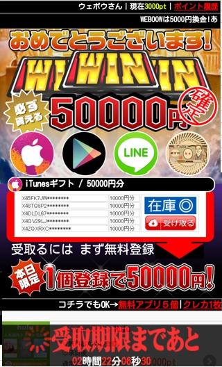 ウェボウ1個登録50,000円